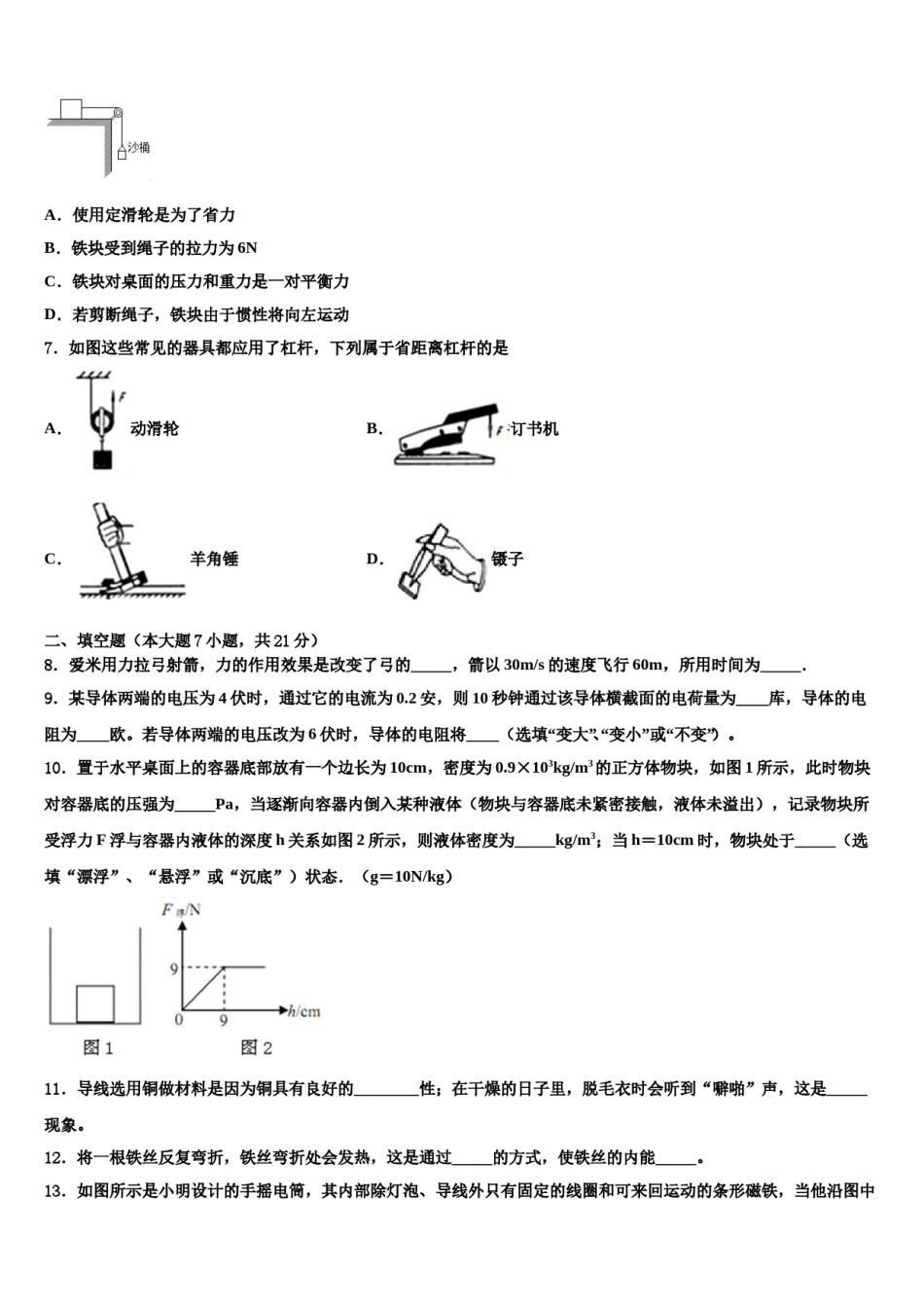 江苏省无锡市和桥区、张渚区达标名校2023-2024学年中考适应性考试物理试题含解析.doc_第3页