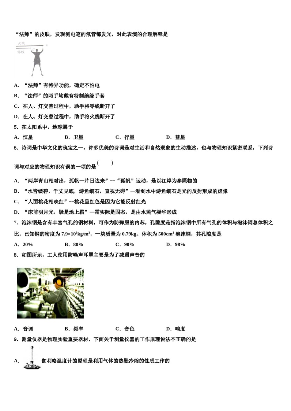 江苏省无锡市和桥区重点达标名校2023-2024学年中考物理五模试卷含解析.doc_第2页