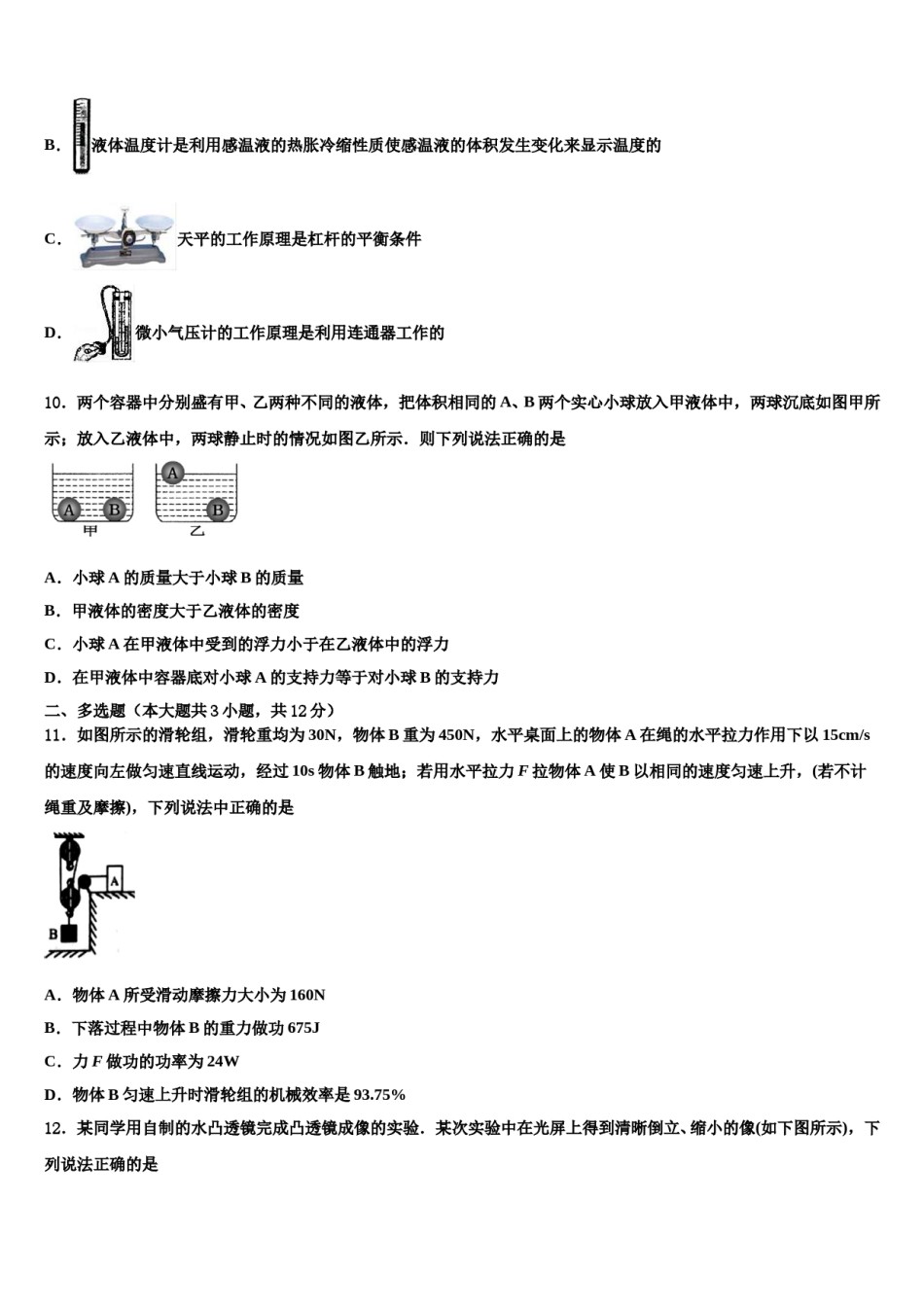 江苏省无锡市和桥区重点达标名校2023-2024学年中考物理五模试卷含解析.doc_第3页