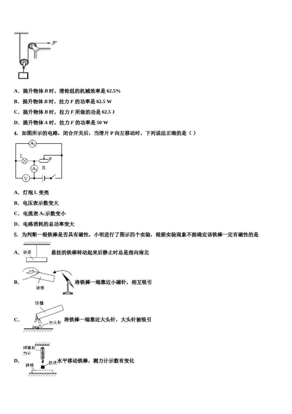江苏省无锡市塔影中学2023-2024学年中考冲刺卷物理试题含解析.doc_第2页