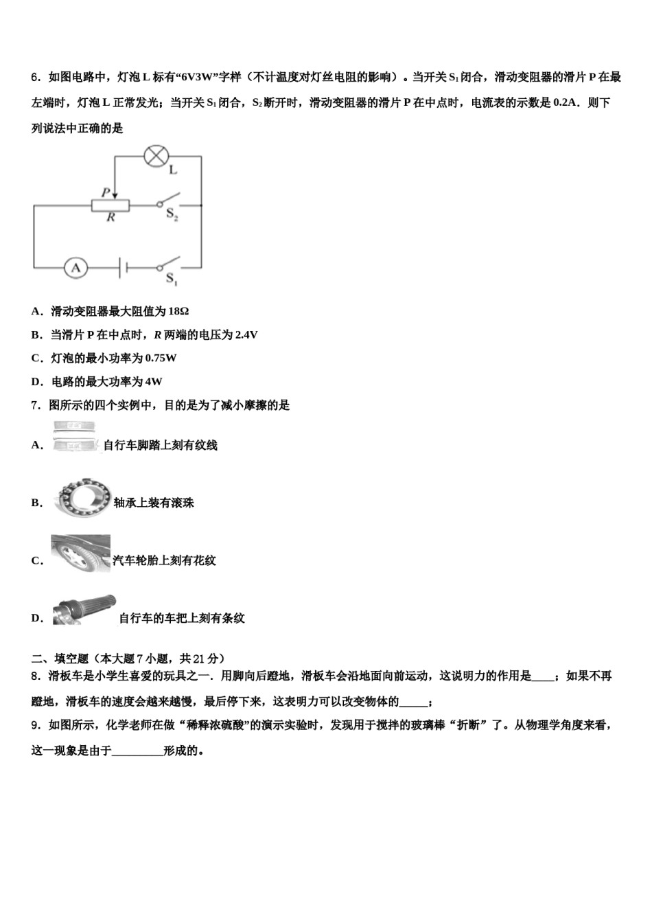 江苏省无锡市塔影中学2023-2024学年中考冲刺卷物理试题含解析.doc_第3页