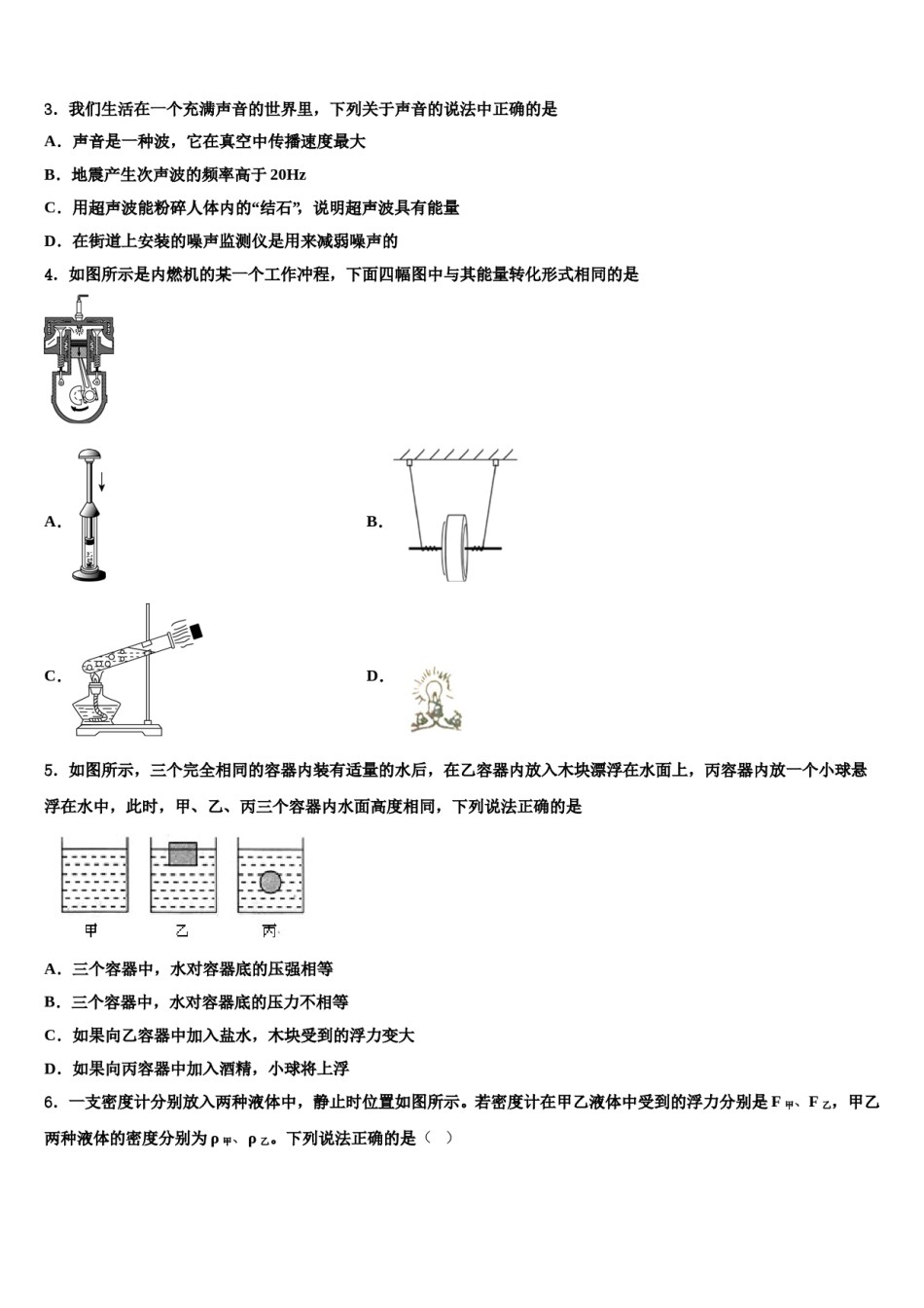 江苏省无锡市天一实验学校2024年中考物理适应性模拟试题含解析.doc_第2页