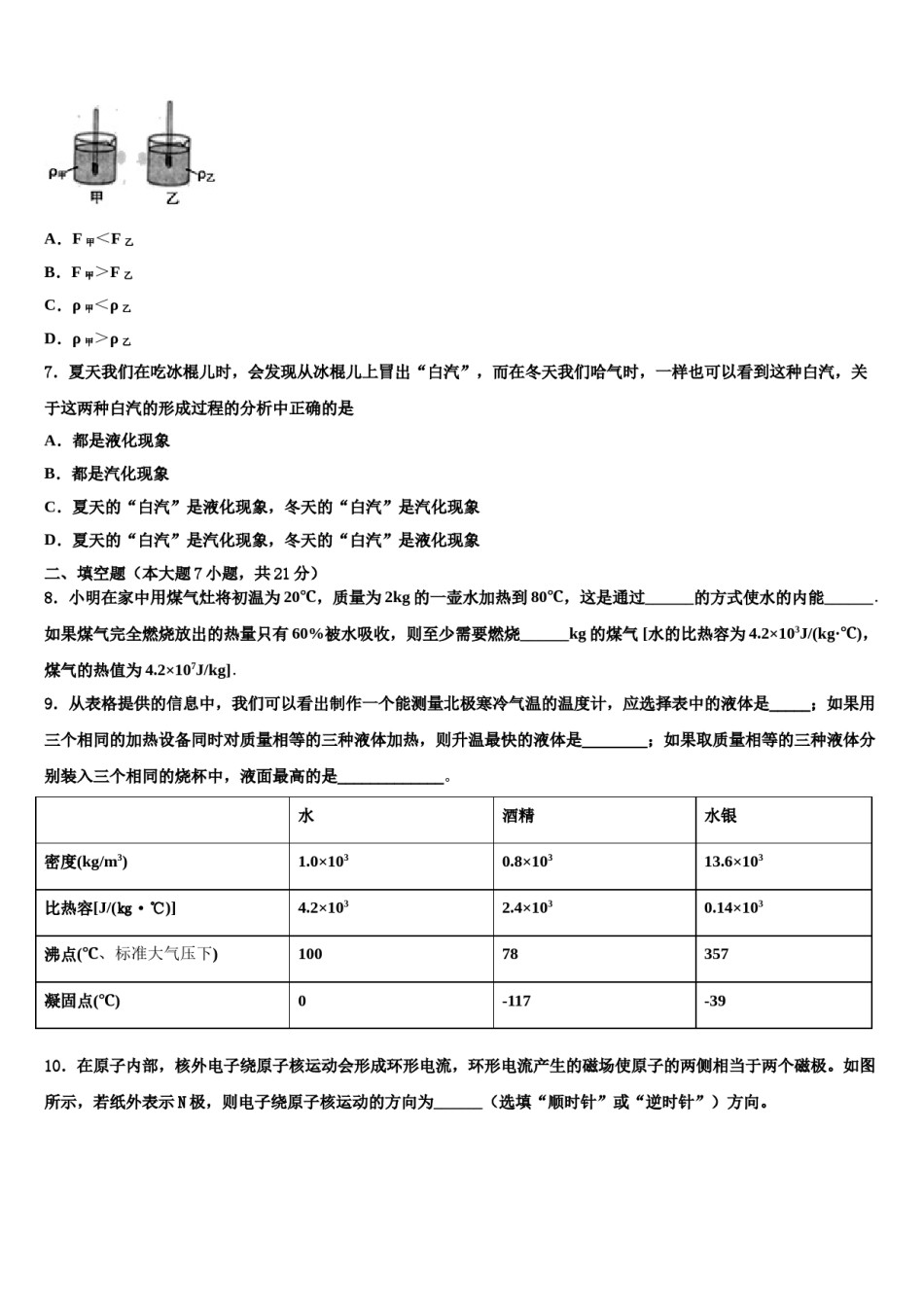江苏省无锡市天一实验学校2024年中考物理适应性模拟试题含解析.doc_第3页