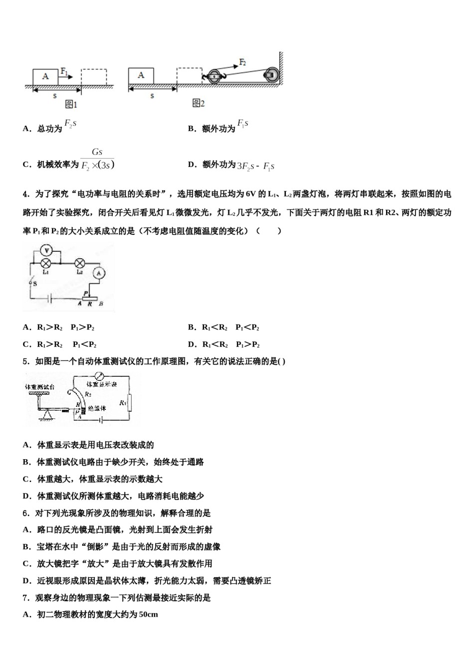 江苏省无锡市太湖格致中学2023-2024学年中考五模物理试题含解析.doc_第2页