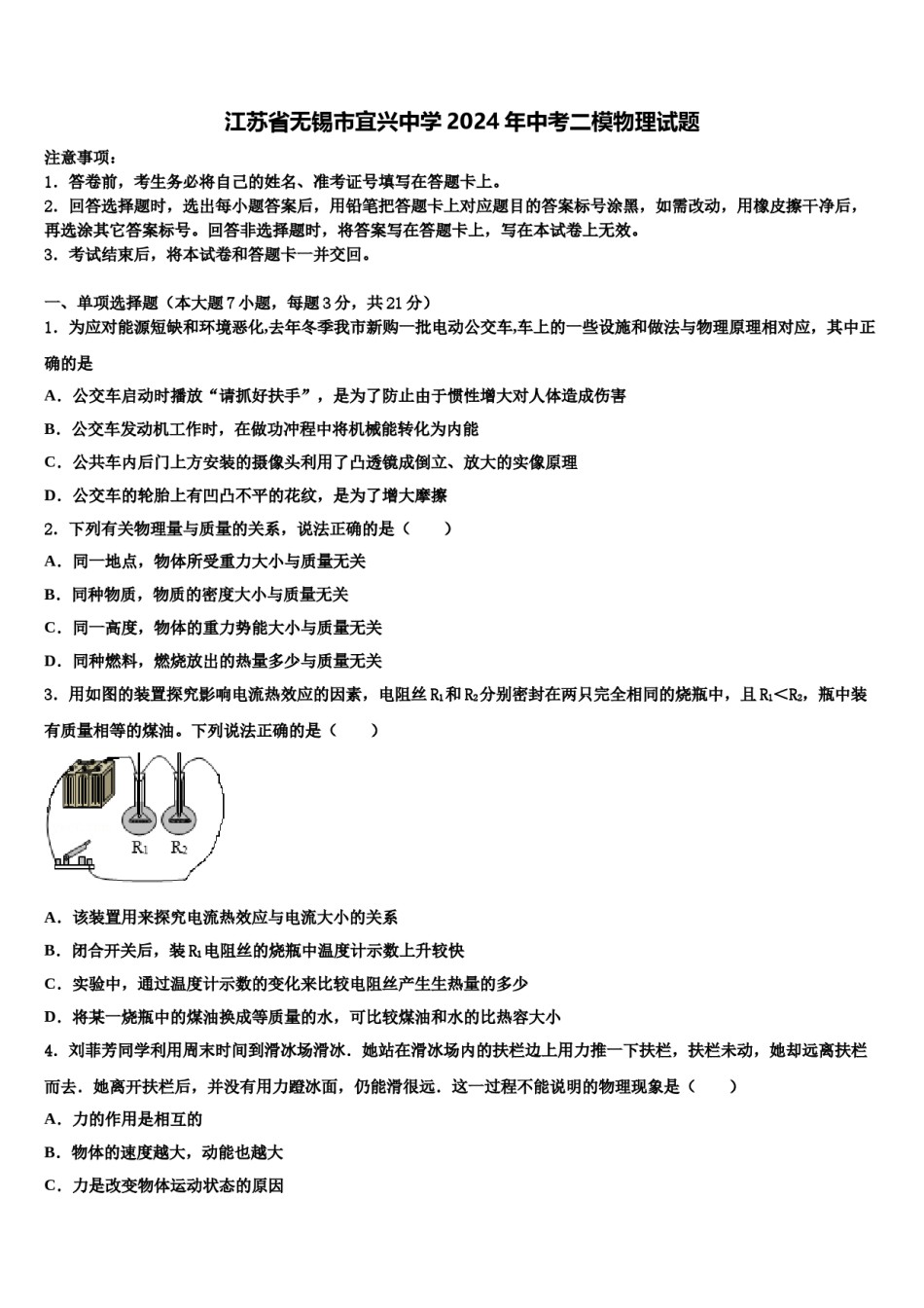 江苏省无锡市宜兴中学2024年中考二模物理试题含解析.doc_第1页