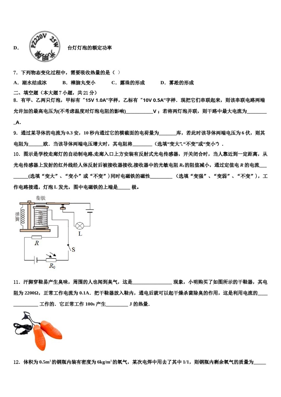 江苏省无锡市宜兴中学2024年中考二模物理试题含解析.doc_第3页
