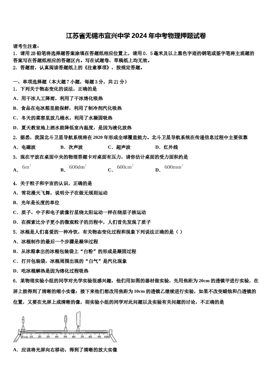 江苏省无锡市宜兴中学2024年中考物理押题试卷含解析.doc_第1页