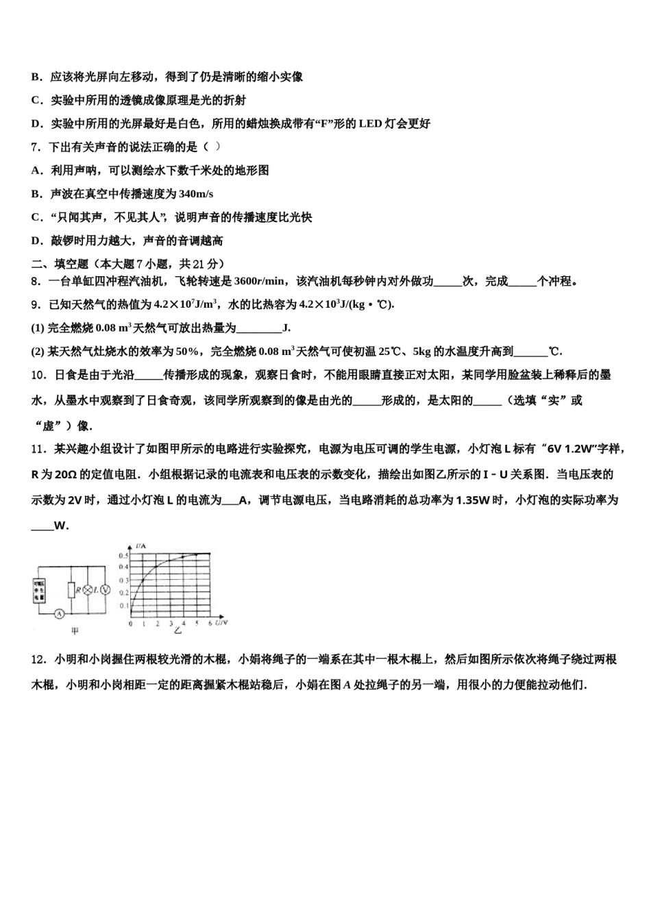 江苏省无锡市宜兴中学2024年中考物理押题试卷含解析.doc_第2页