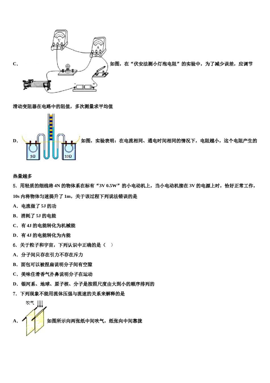 江苏省无锡市宜兴市官林区联盟2024届中考试题猜想物理试卷含解析.doc_第2页