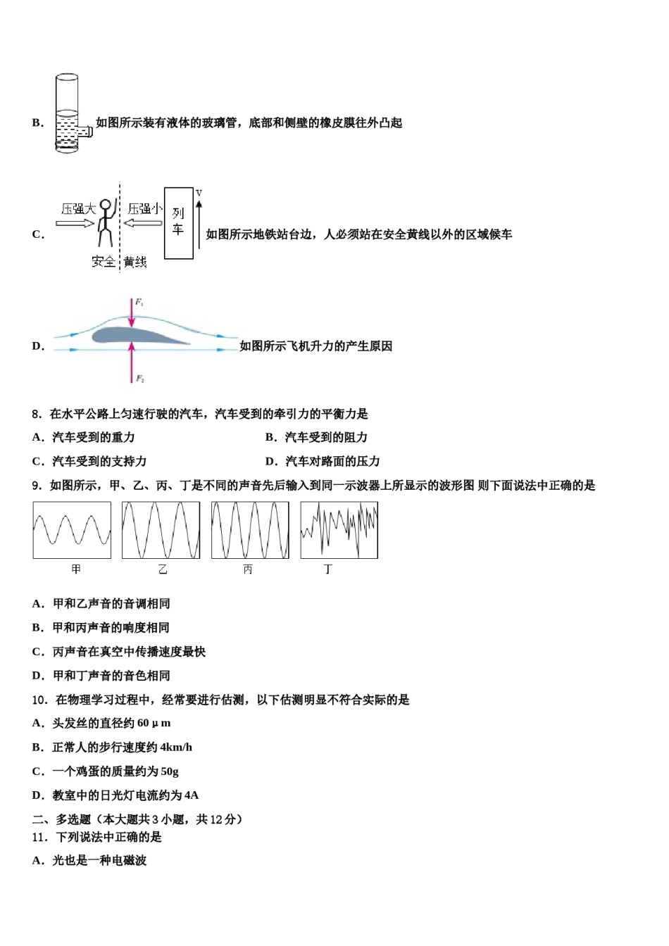 江苏省无锡市宜兴市官林区联盟2024届中考试题猜想物理试卷含解析.doc_第3页
