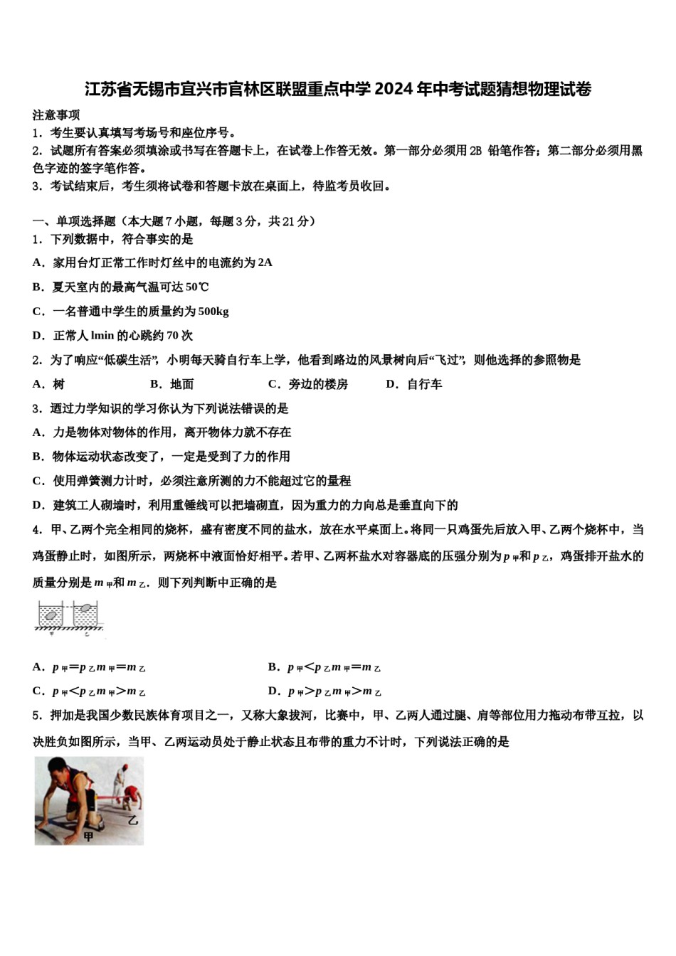 江苏省无锡市宜兴市官林区联盟重点中学2024年中考试题猜想物理试卷含解析.doc_第1页