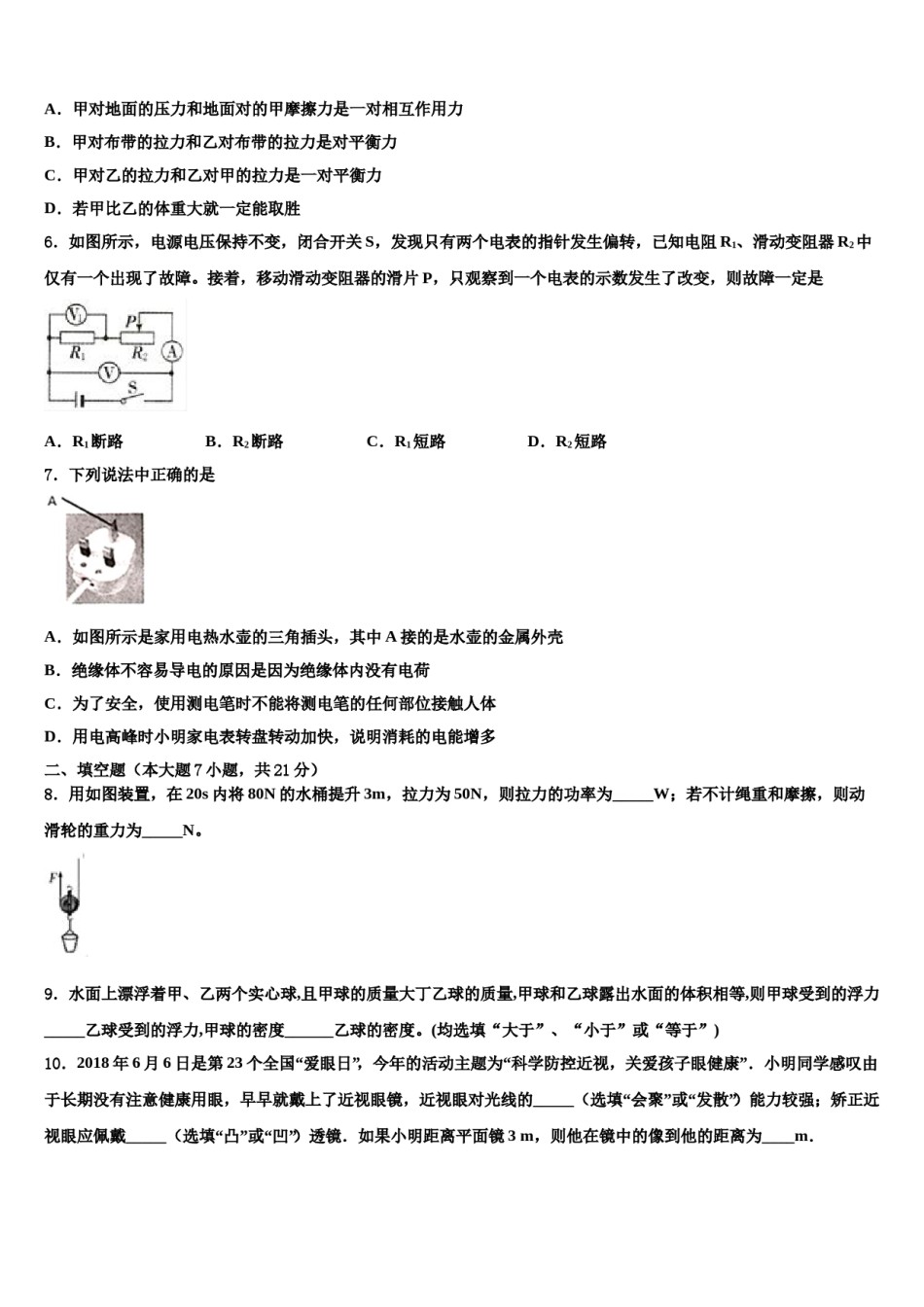江苏省无锡市宜兴市官林区联盟重点中学2024年中考试题猜想物理试卷含解析.doc_第2页