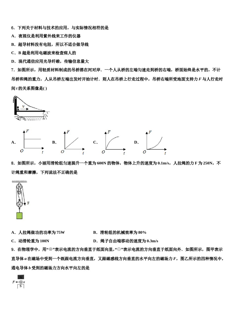 江苏省无锡市宜兴市宜城环科园教联盟2024届中考物理四模试卷含解析.doc_第2页