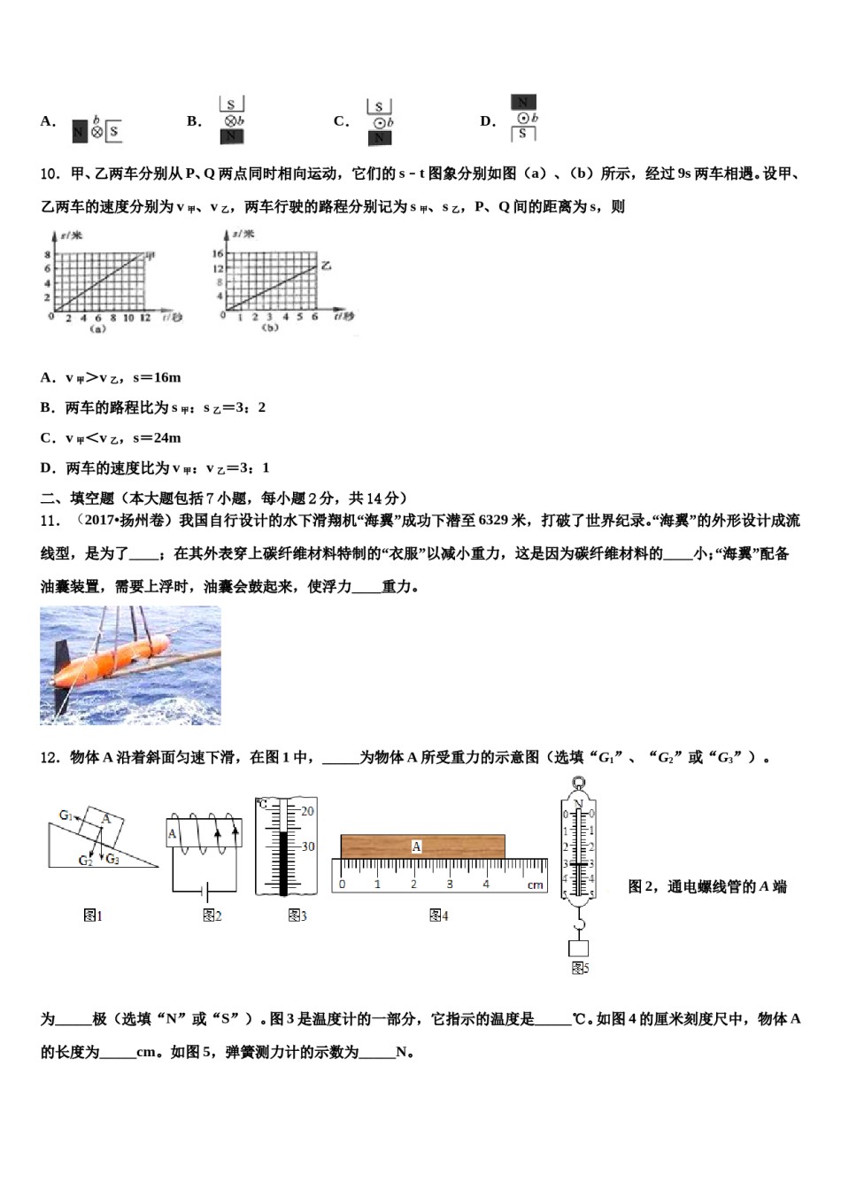 江苏省无锡市宜兴市宜城环科园教联盟2024届中考物理四模试卷含解析.doc_第3页