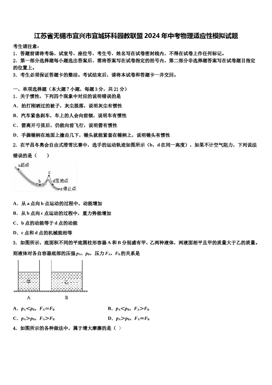 江苏省无锡市宜兴市宜城环科园教联盟2024年中考物理适应性模拟试题含解析.doc_第1页