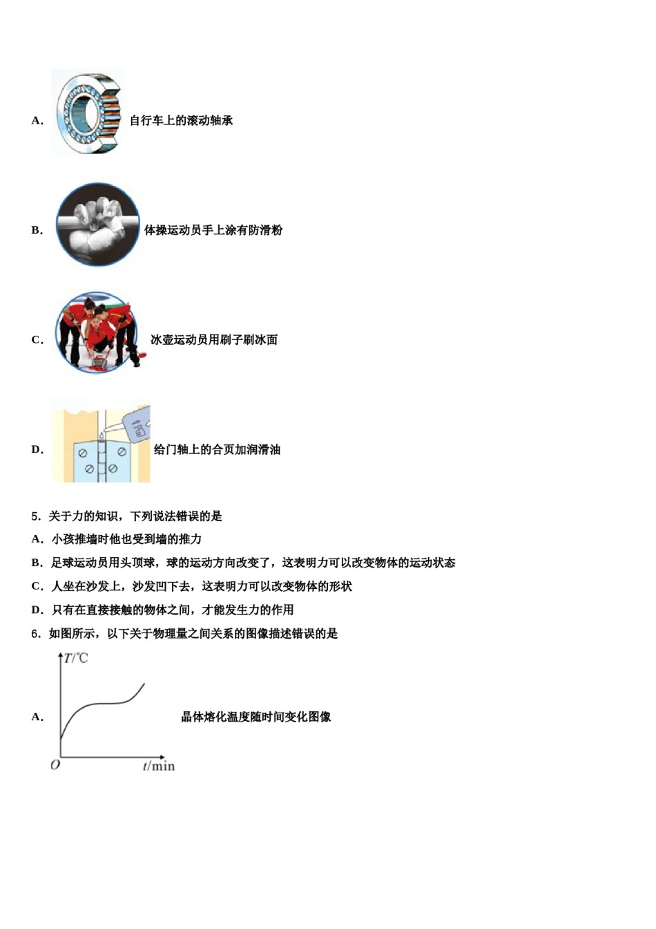 江苏省无锡市宜兴市宜城环科园教联盟2024年中考物理适应性模拟试题含解析.doc_第2页