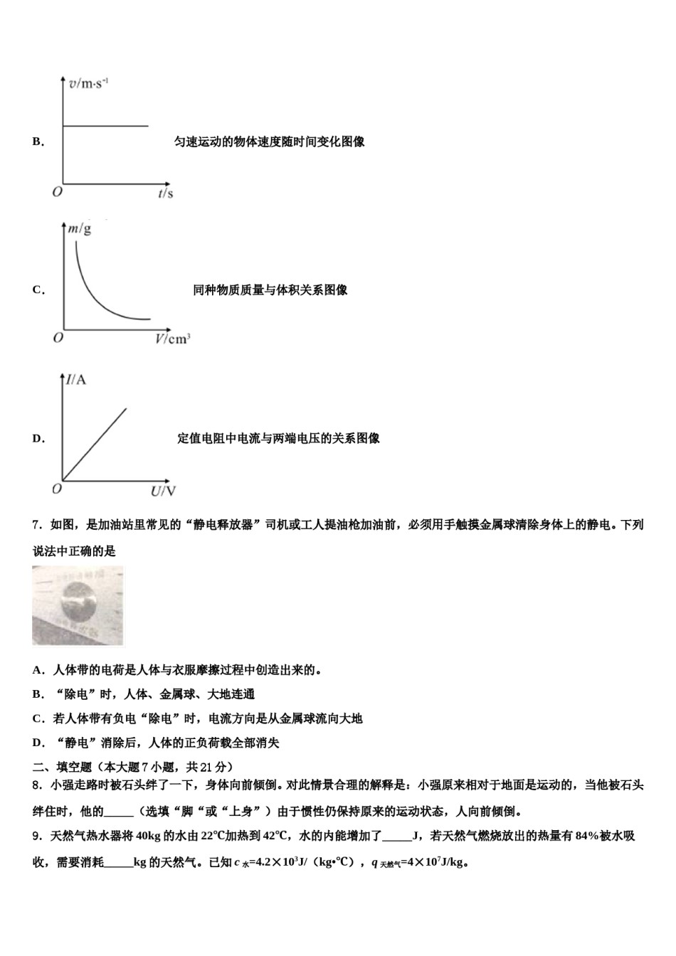 江苏省无锡市宜兴市宜城环科园教联盟2024年中考物理适应性模拟试题含解析.doc_第3页