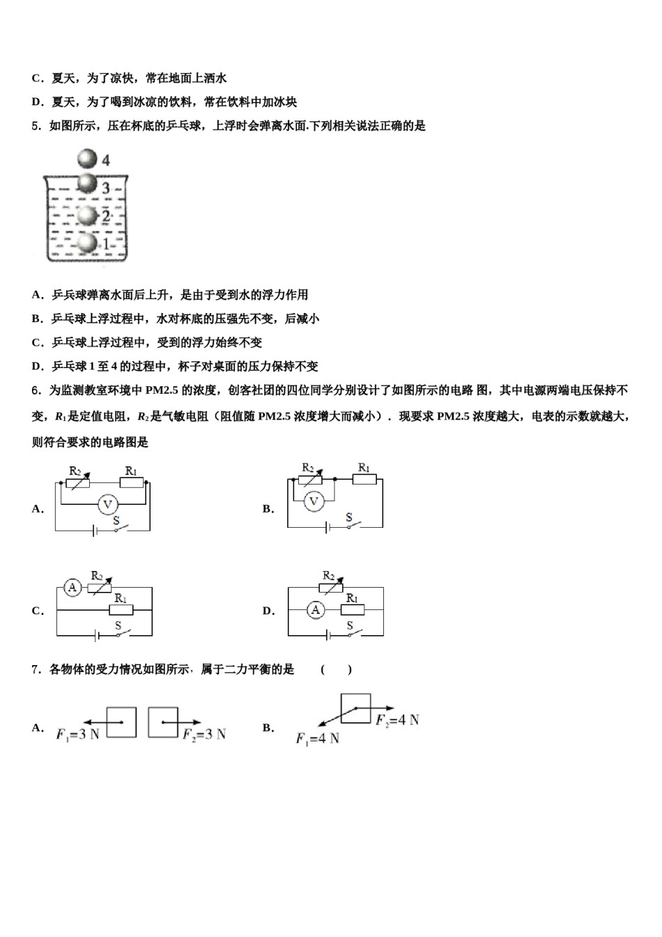 江苏省无锡市宜兴市宜城环科园联盟市级名校2024届中考三模物理试题含解析.doc_第2页