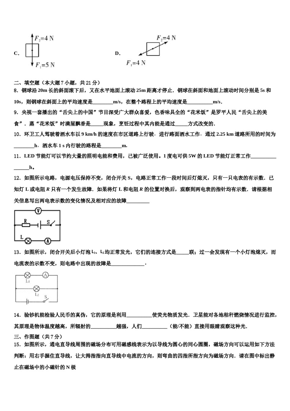江苏省无锡市宜兴市宜城环科园联盟市级名校2024届中考三模物理试题含解析.doc_第3页