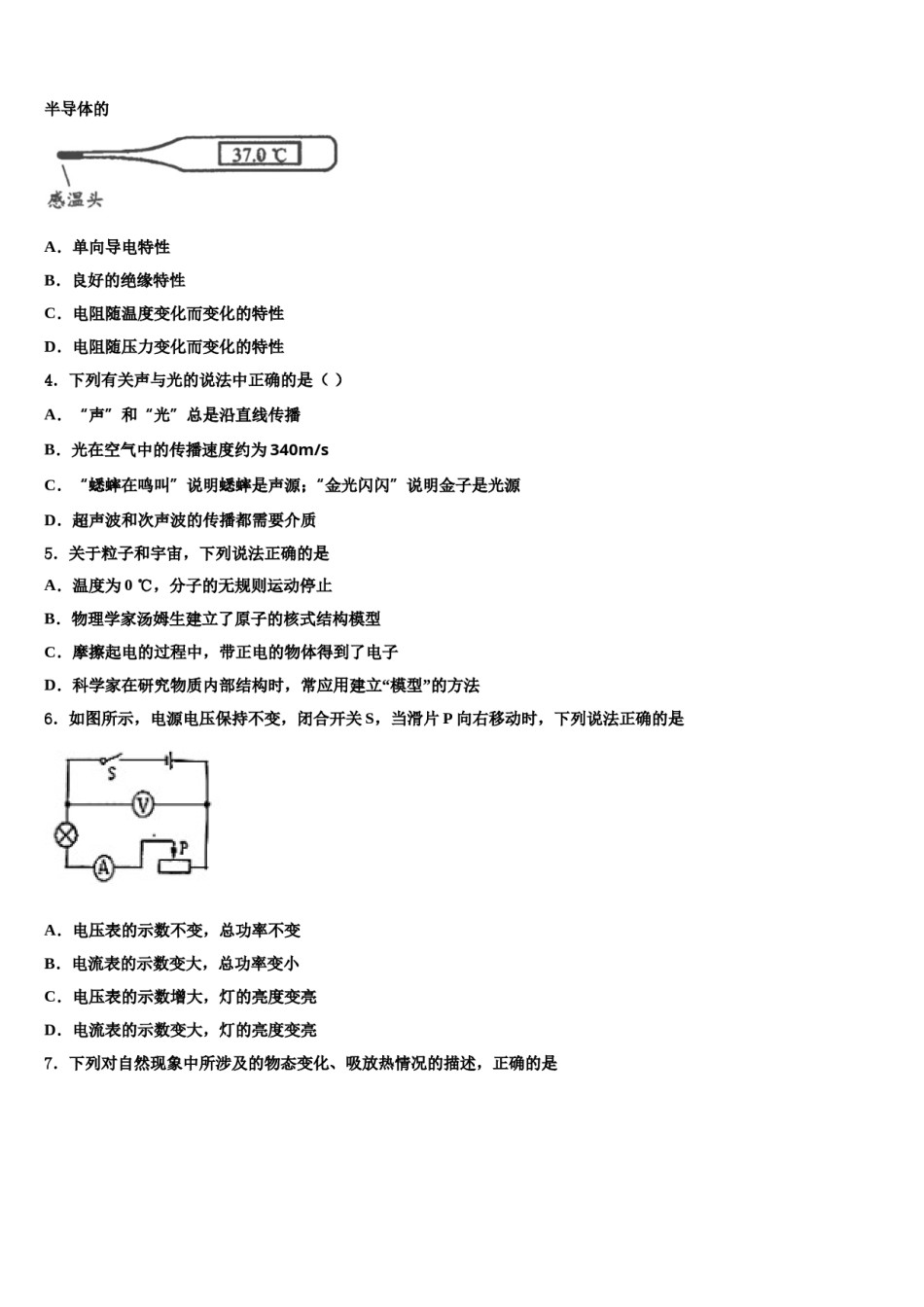 江苏省无锡市宜城环科园教联盟2023-2024学年中考五模物理试题含解析.doc_第2页