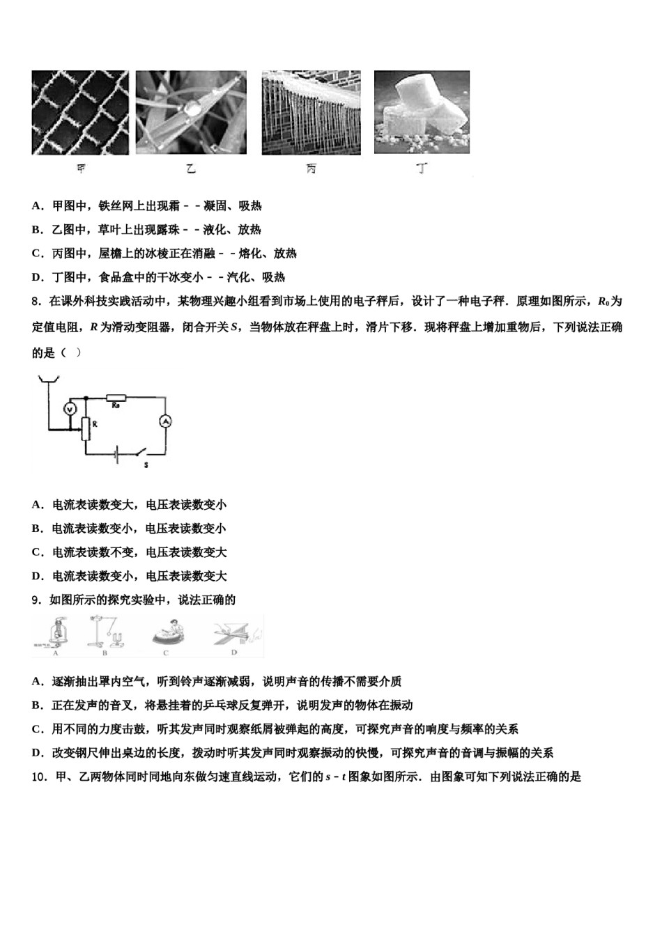 江苏省无锡市宜城环科园教联盟2023-2024学年中考五模物理试题含解析.doc_第3页