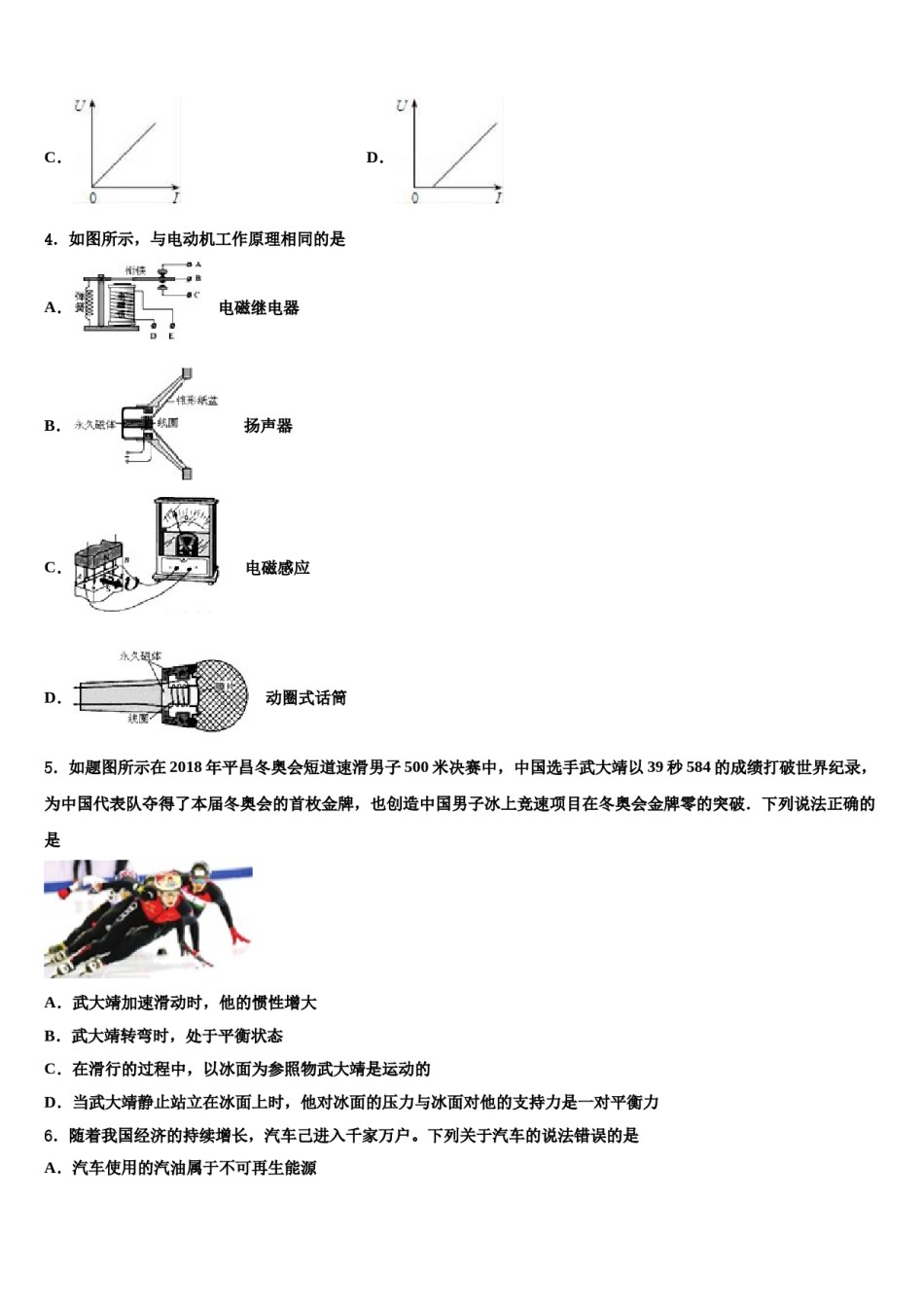 江苏省无锡市宜城环科园教联盟市级名校2024年中考物理押题试卷含解析.doc_第2页