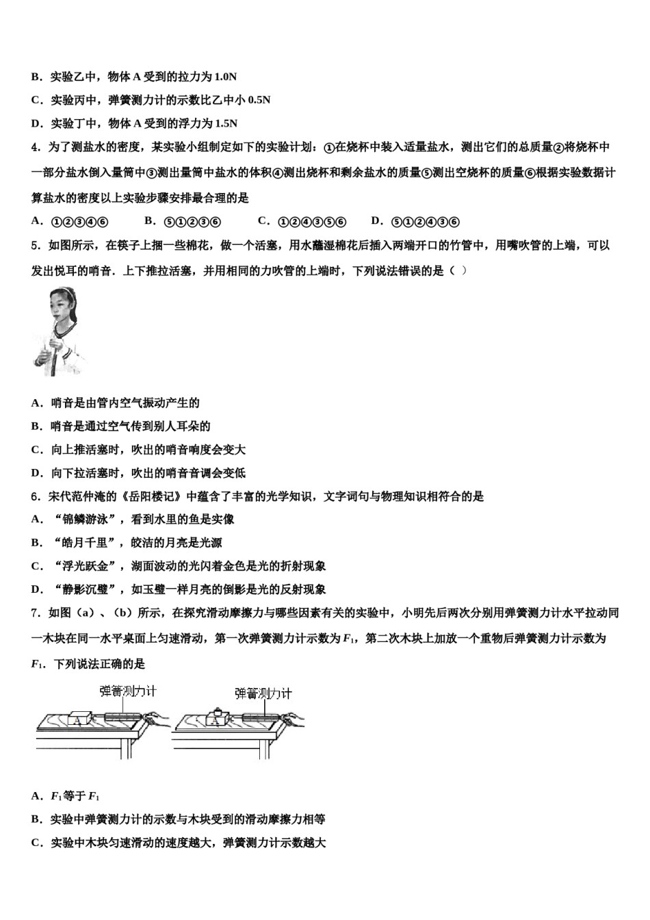 江苏省无锡市崇安区重点名校2024年中考三模物理试题含解析.doc_第2页