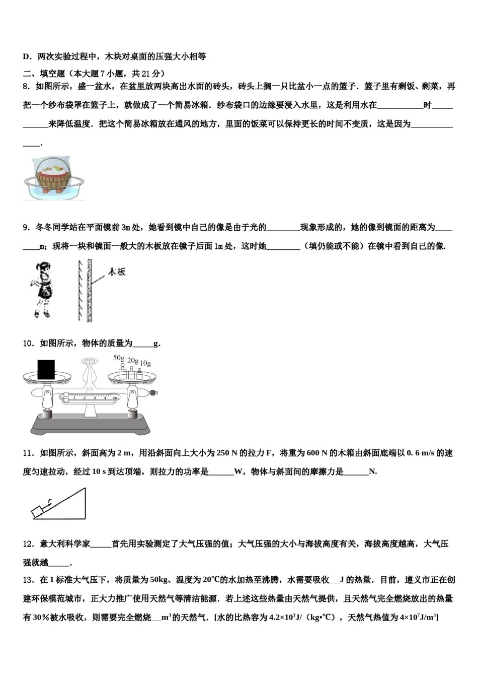 江苏省无锡市崇安区重点名校2024年中考三模物理试题含解析.doc_第3页