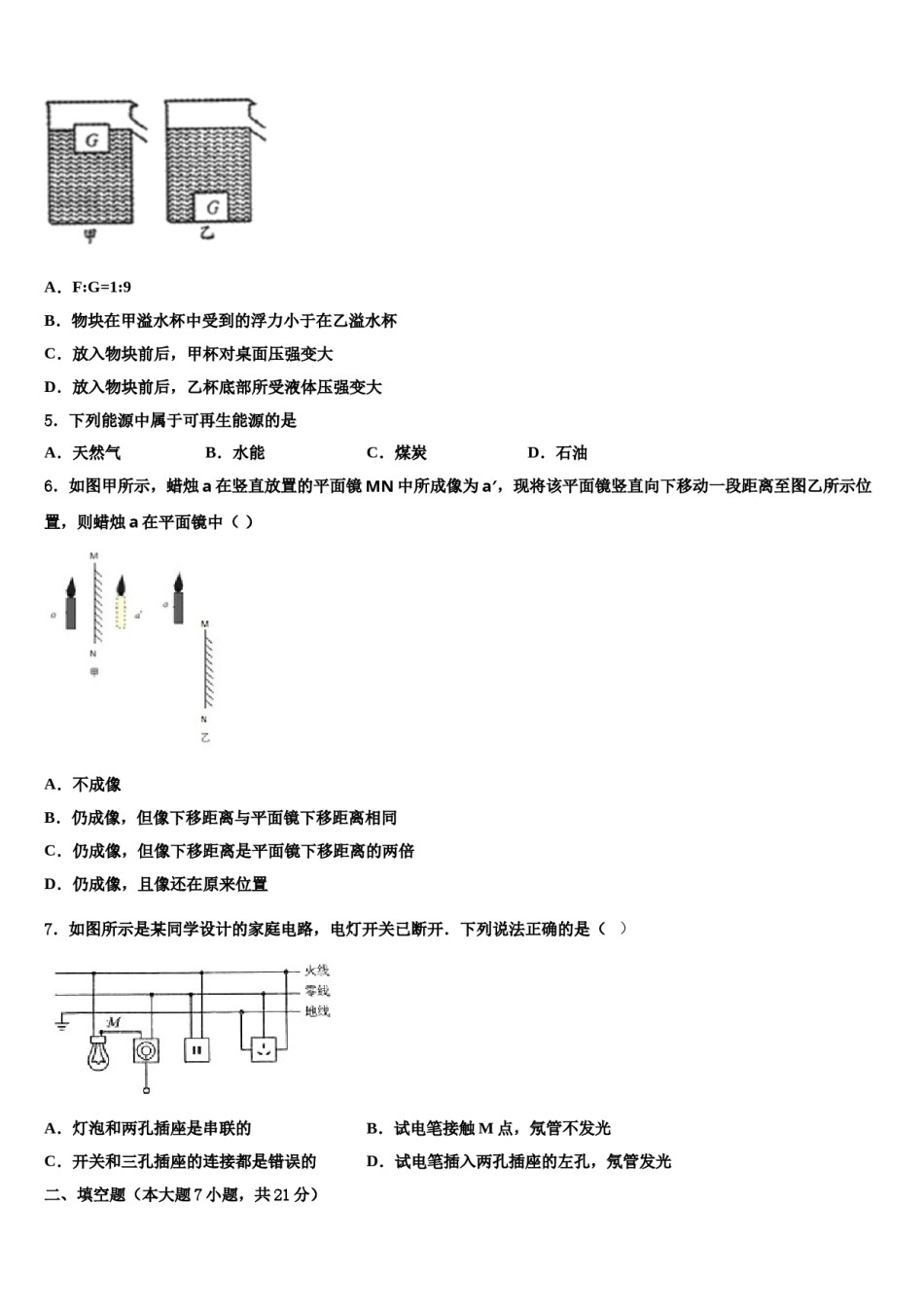 江苏省无锡市惠山、玉祁、钱桥重点达标名校2024届中考一模物理试题含解析.doc_第2页
