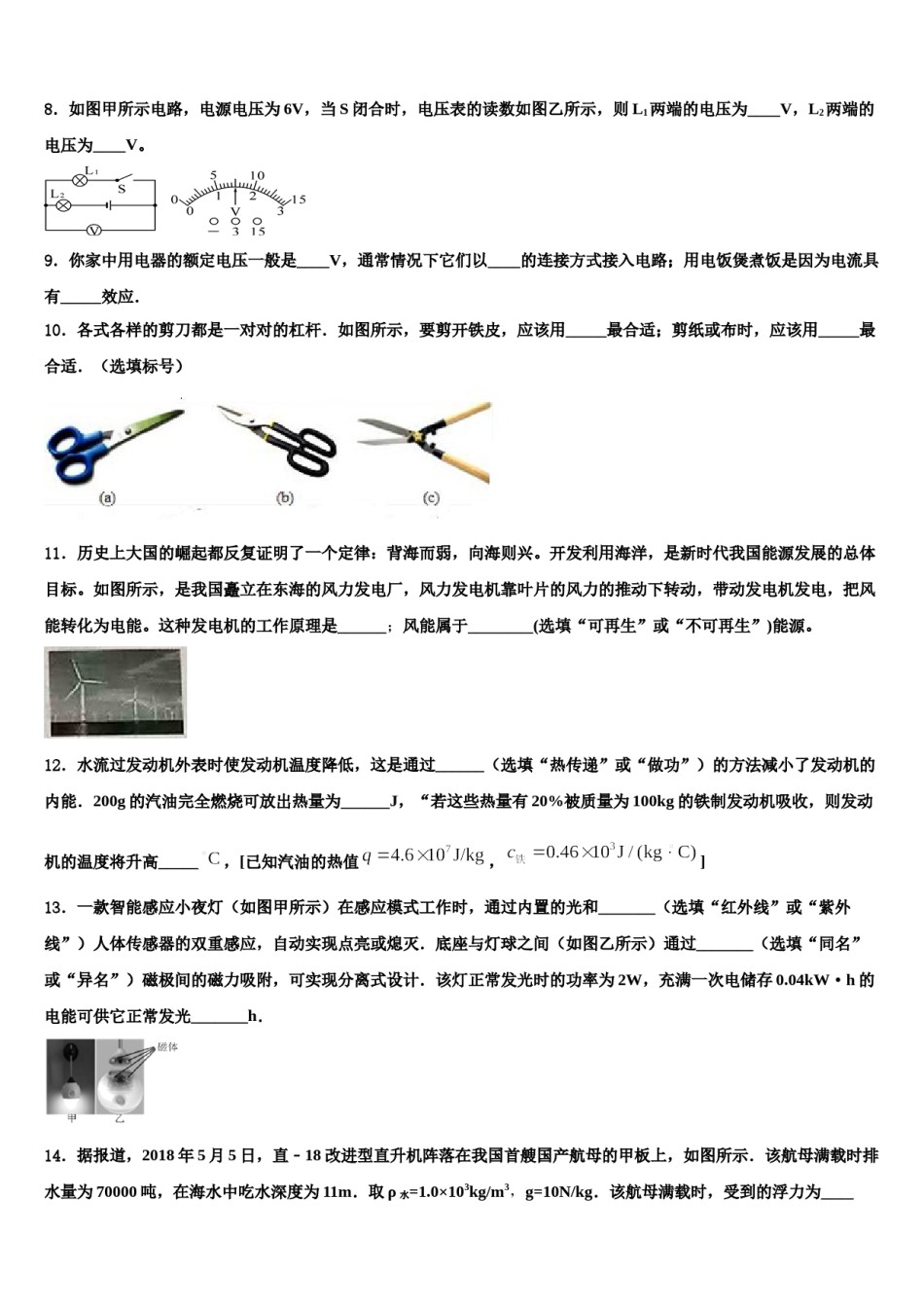 江苏省无锡市惠山、玉祁、钱桥重点达标名校2024届中考一模物理试题含解析.doc_第3页