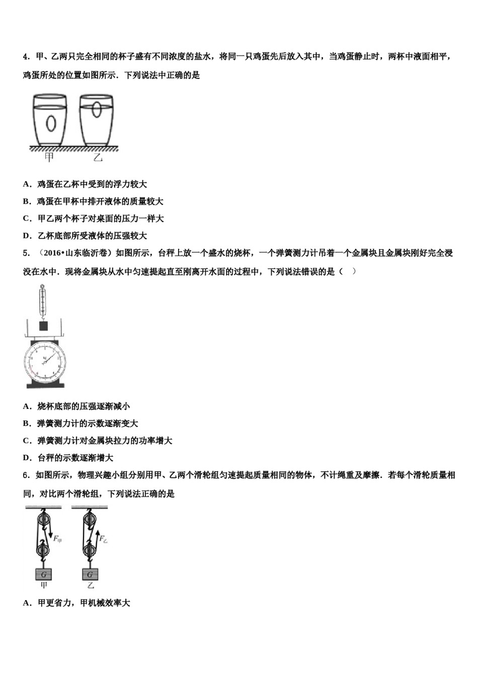江苏省无锡市惠山区西漳镇重点中学2023-2024学年中考冲刺卷物理试题含解析.doc_第2页