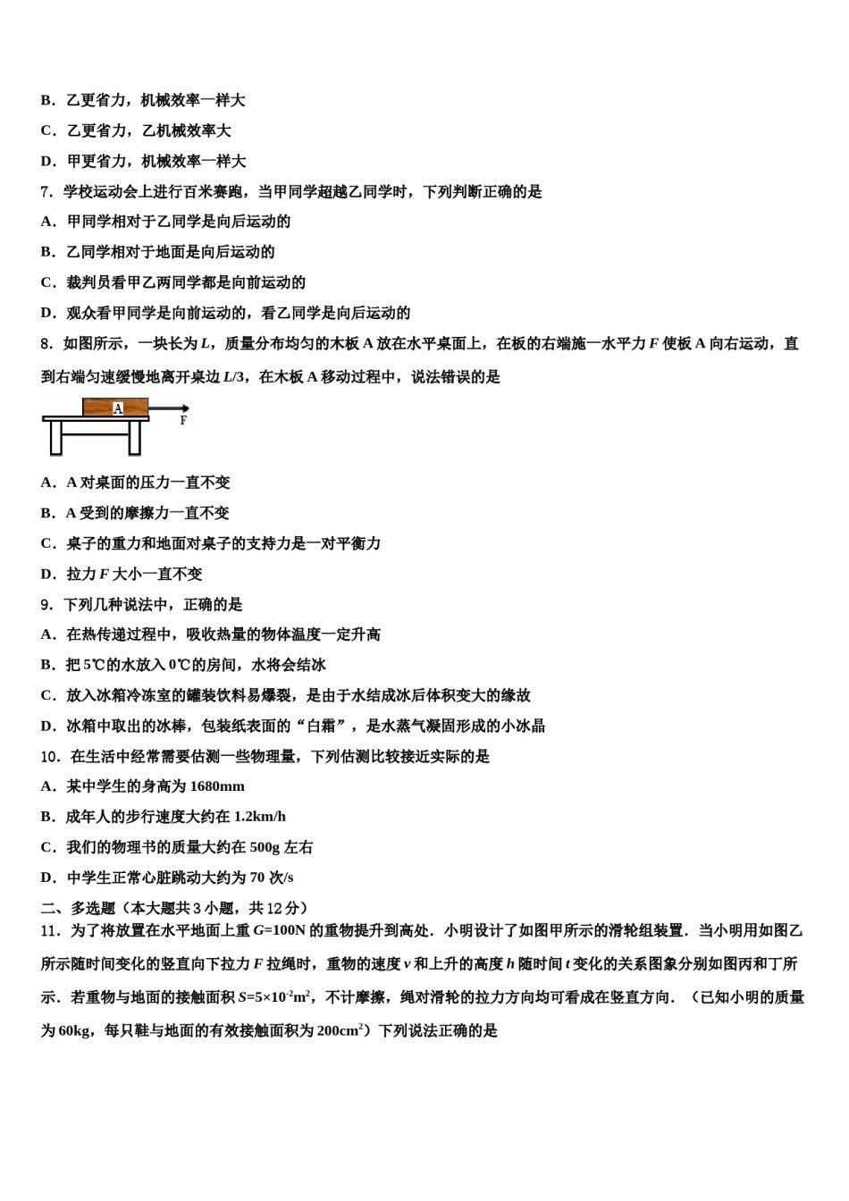 江苏省无锡市惠山区西漳镇重点中学2023-2024学年中考冲刺卷物理试题含解析.doc_第3页