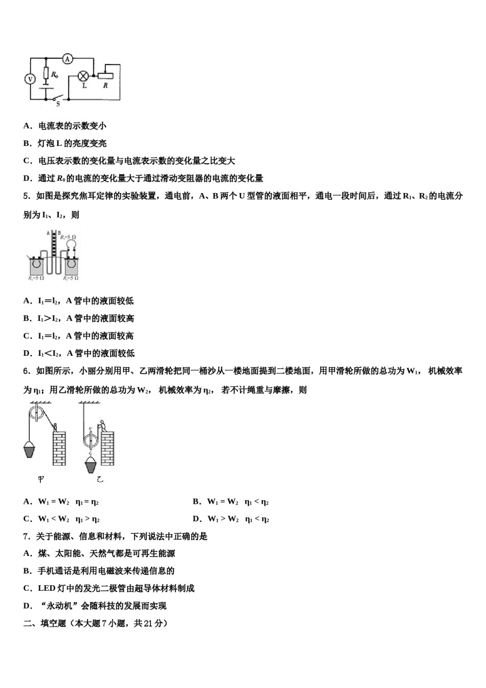 江苏省无锡市新区2023-2024学年中考一模物理试题含解析.doc_第2页