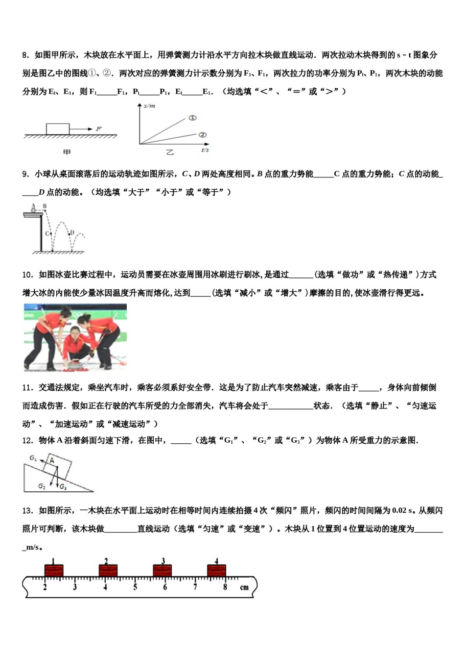 江苏省无锡市新区2023-2024学年中考一模物理试题含解析.doc_第3页