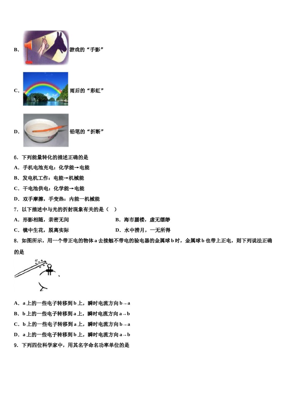 江苏省无锡市新区重点名校2024年中考一模物理试题含解析.doc_第2页