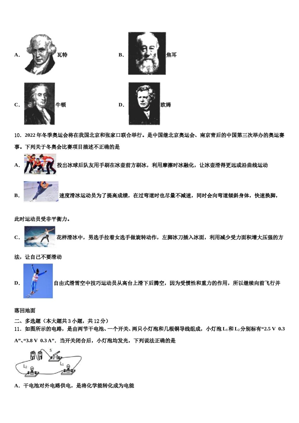 江苏省无锡市新区重点名校2024年中考一模物理试题含解析.doc_第3页