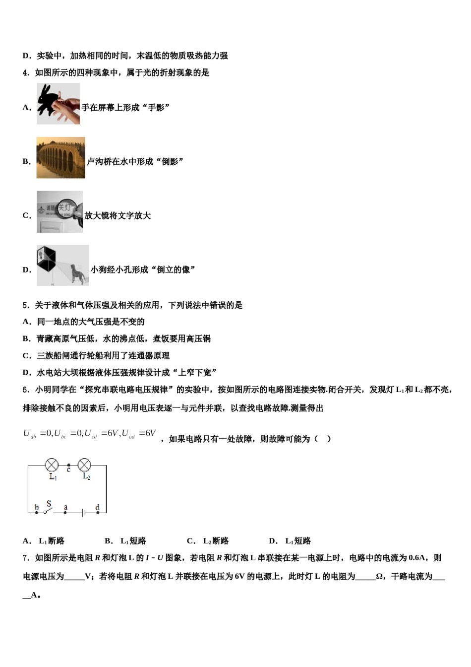 江苏省无锡市新吴区市级名校2024届中考物理考试模拟冲刺卷含解析.doc_第2页