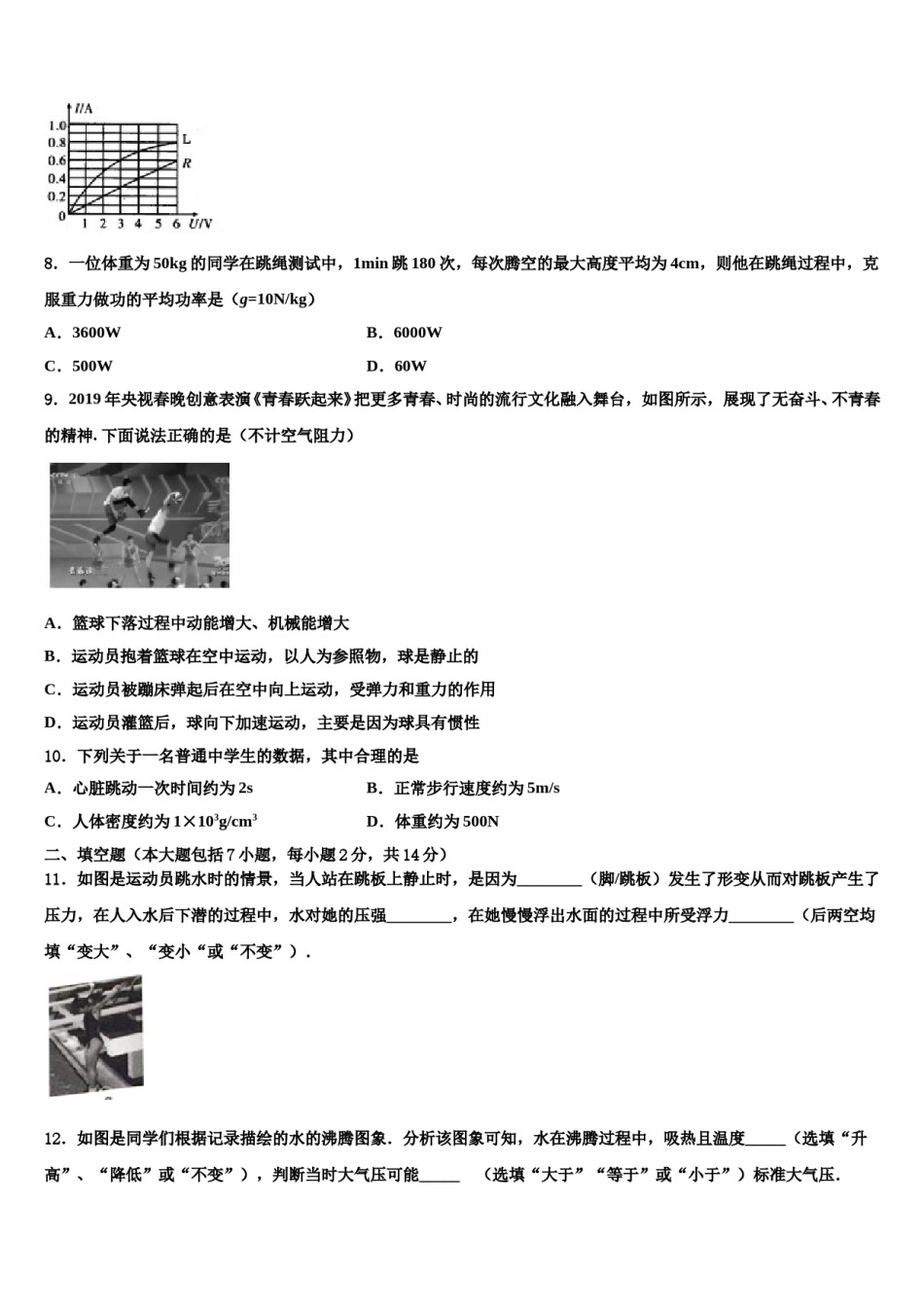 江苏省无锡市新吴区市级名校2024届中考物理考试模拟冲刺卷含解析.doc_第3页