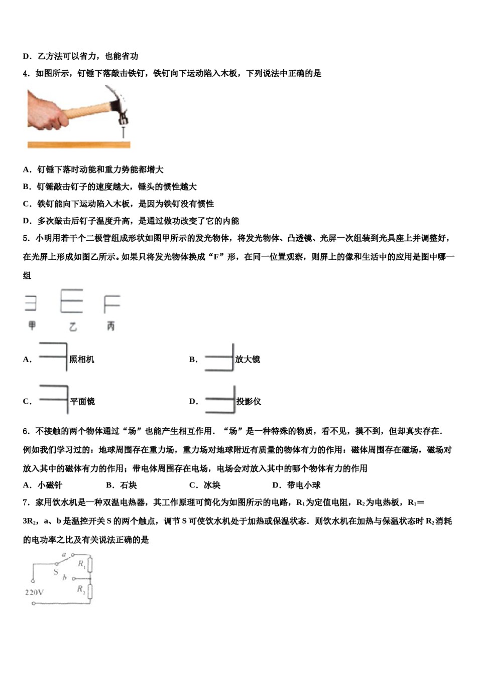 江苏省无锡市新安中学2024届中考物理模拟试题含解析.doc_第2页
