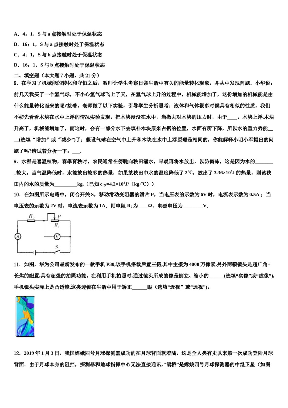 江苏省无锡市新安中学2024届中考物理模拟试题含解析.doc_第3页