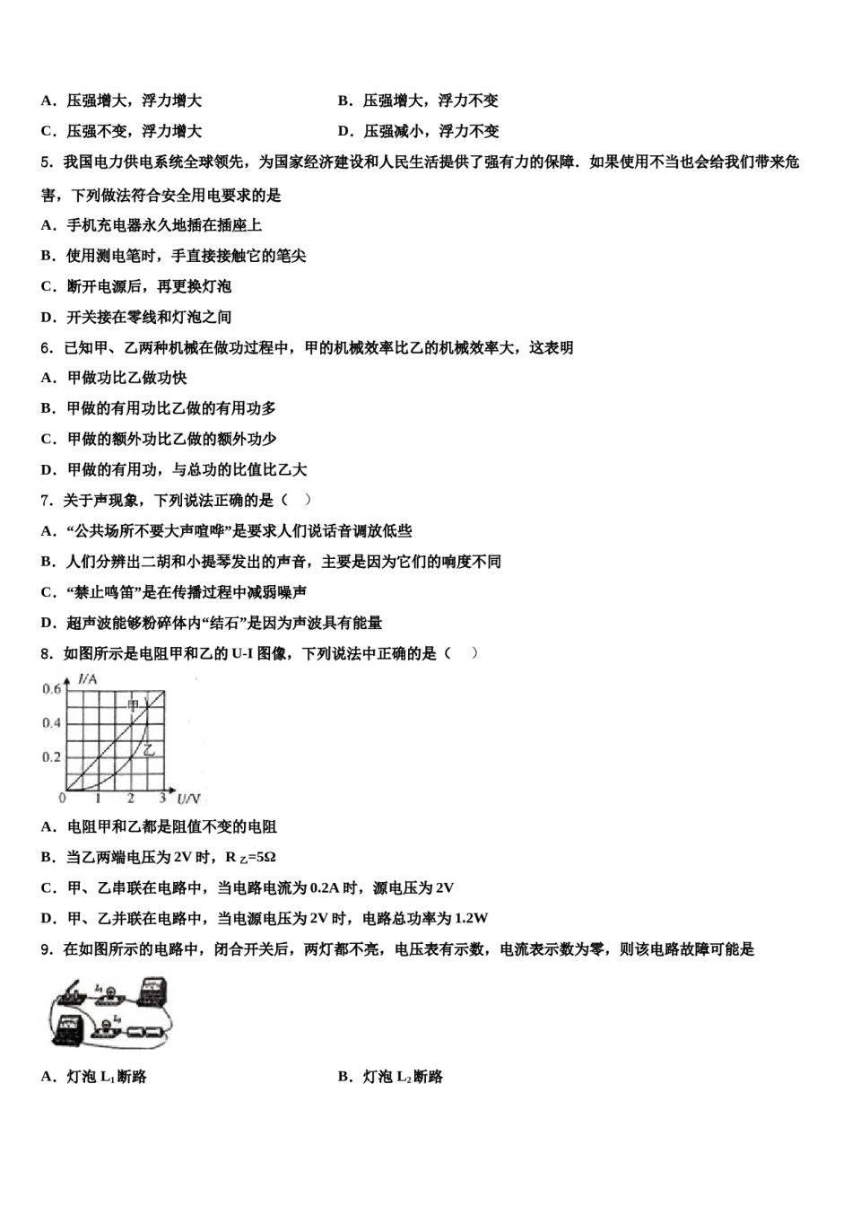江苏省无锡市无锡外国语校2024年中考物理模试卷含解析.doc_第2页