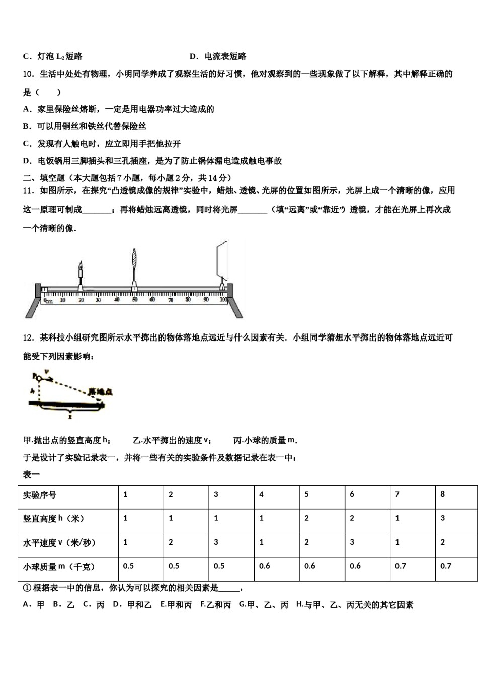 江苏省无锡市无锡外国语校2024年中考物理模试卷含解析.doc_第3页