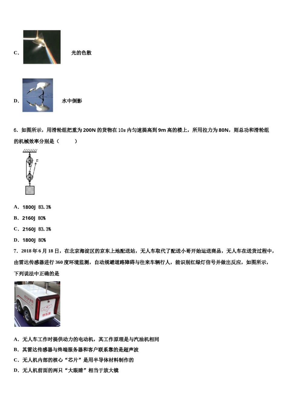 江苏省无锡市查桥中学2023-2024学年中考物理押题卷含解析.doc_第3页