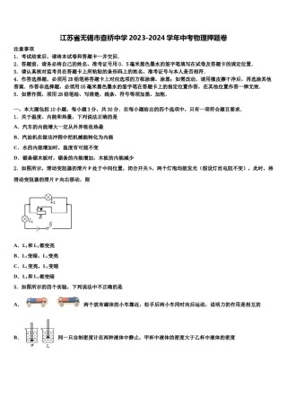 江苏省无锡市查桥中学2023-2024学年中考物理押题卷含解析.doc