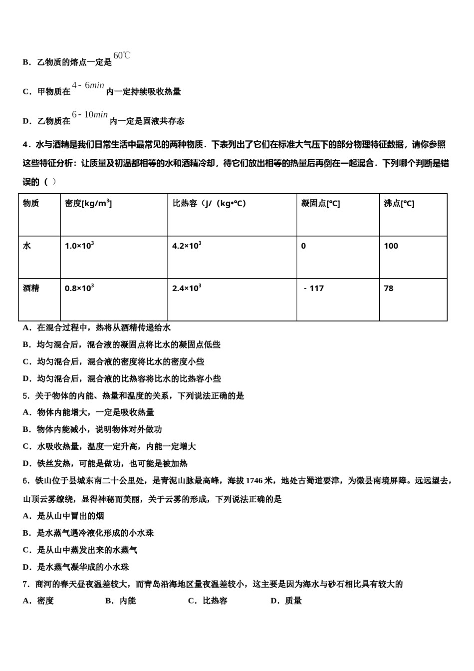江苏省无锡市桃溪中学2023-2024学年中考四模物理试题含解析.doc_第2页