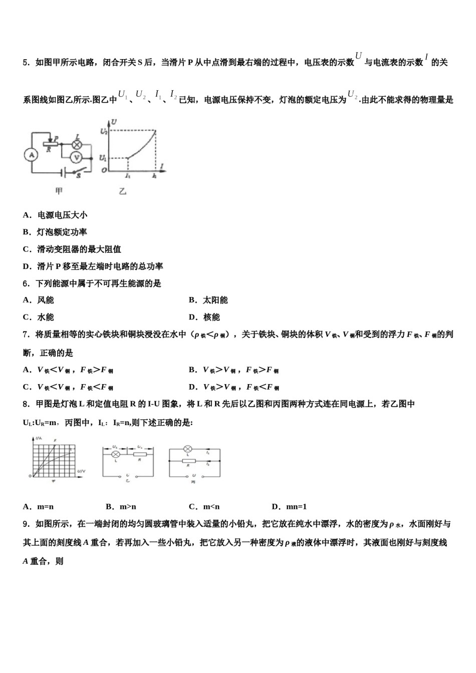 江苏省无锡市梁溪区民办辅仁中学2024年中考三模物理试题含解析.doc_第2页
