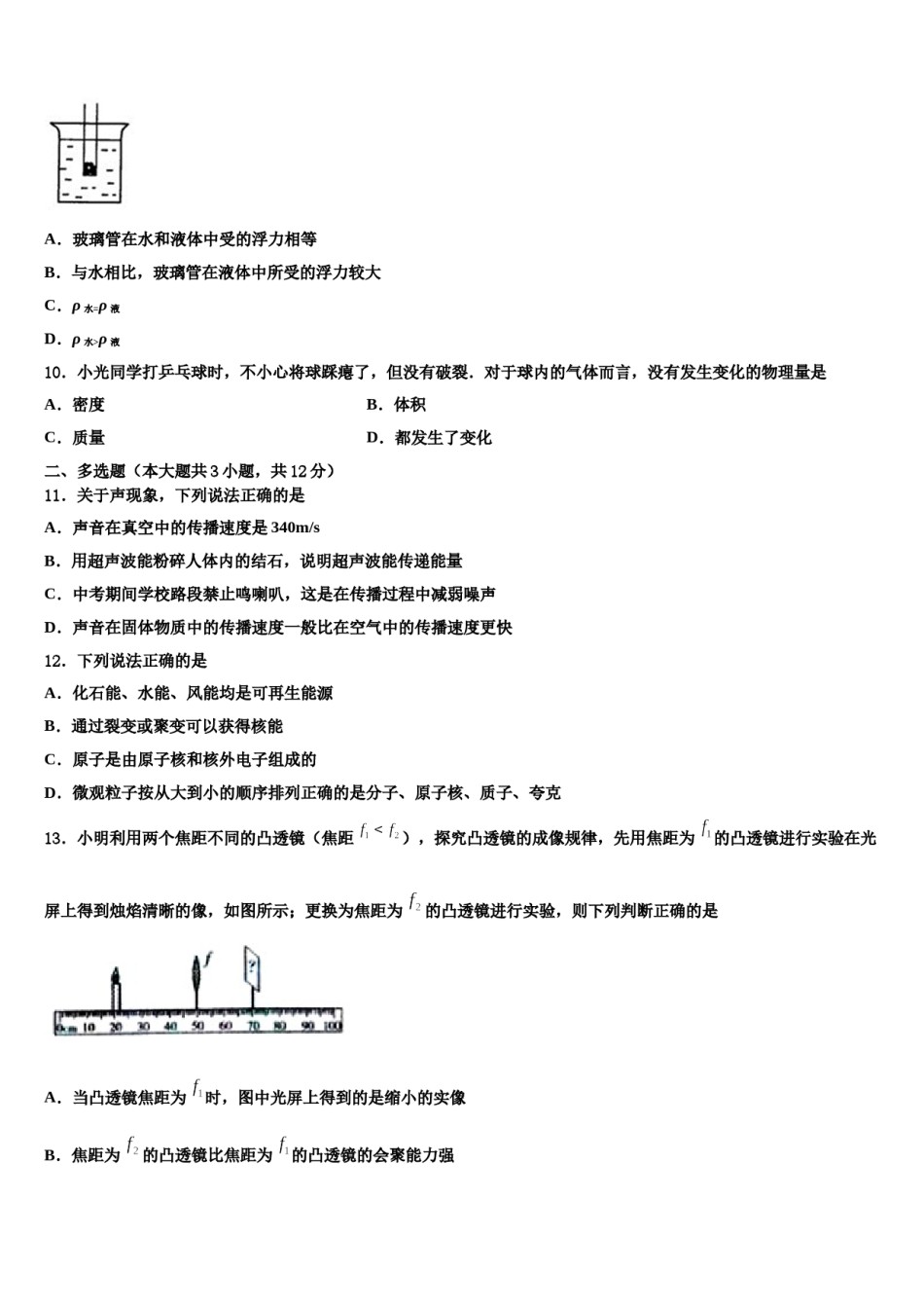 江苏省无锡市梁溪区民办辅仁中学2024年中考三模物理试题含解析.doc_第3页