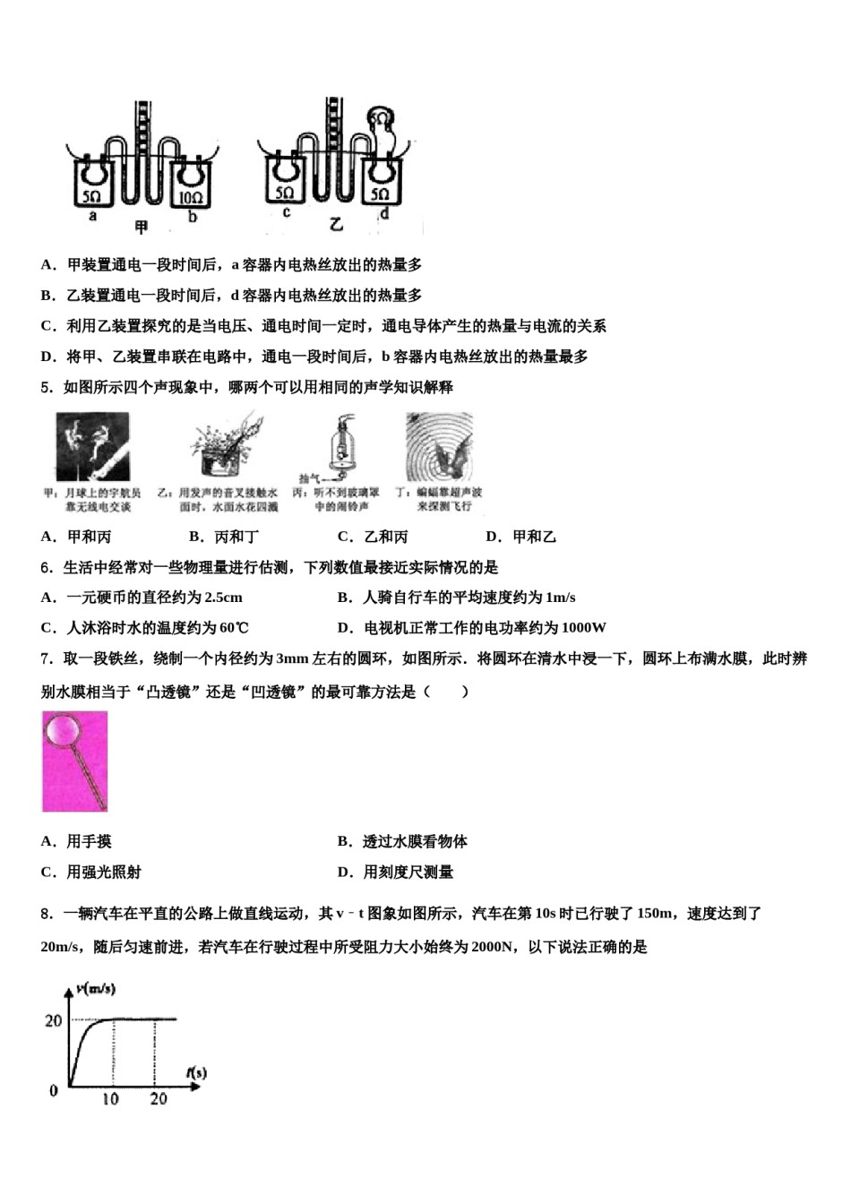 江苏省无锡市梁溪区达标名校2023-2024学年中考考前最后一卷物理试卷含解析.doc_第2页