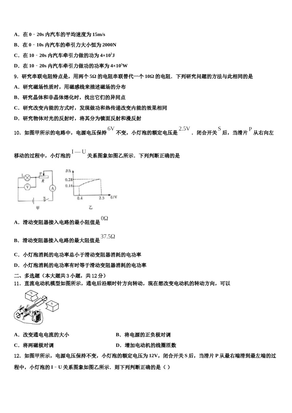 江苏省无锡市梁溪区达标名校2023-2024学年中考考前最后一卷物理试卷含解析.doc_第3页