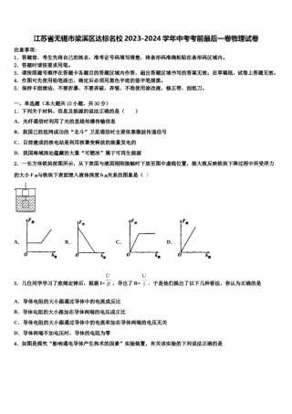 江苏省无锡市梁溪区达标名校2023-2024学年中考考前最后一卷物理试卷含解析.doc